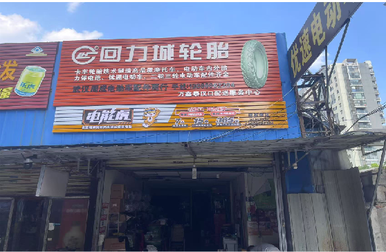 镇安门头店招