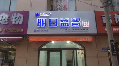 镇安门头店招