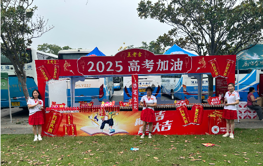 镇安王老吉高考活动搭建