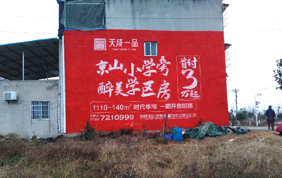 镇安墙体彩绘宣传效果如何？