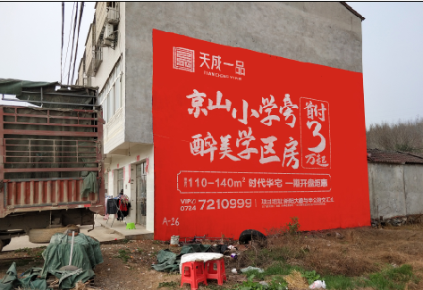 镇安户外墙体广告的独特宣传魅力