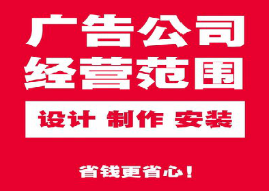 镇安广告制作有什么技巧？